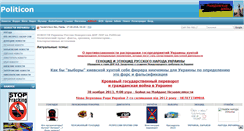 Desktop Screenshot of politicon1.at.ua